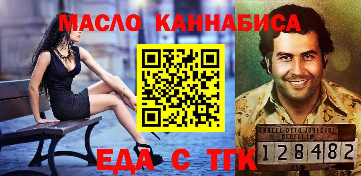 Еда ТГК конопля  Вход с VPN  Верхний Уфалей 