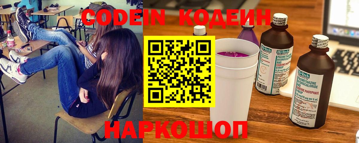 Кодеин напиток Lean (лин)  Вход с VPN  Верхний Уфалей 
