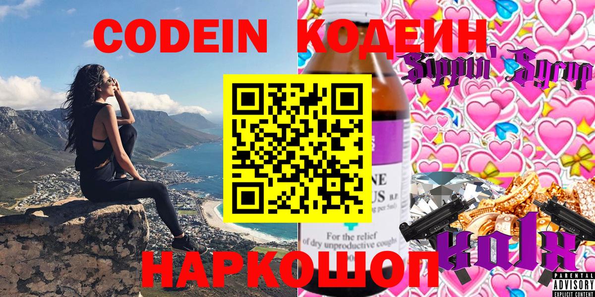 Кодеиновый сироп Lean Purple Drank Верхний Уфалей