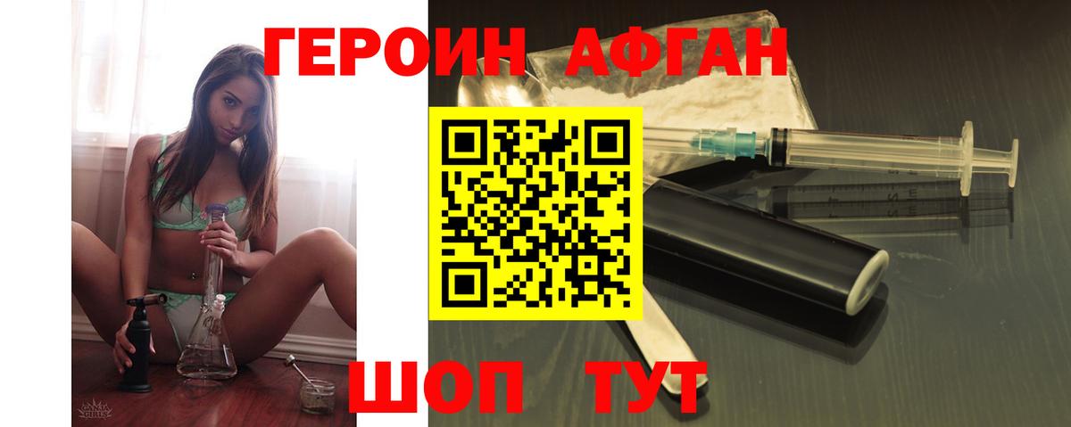 ГЕРОИН афганец  ГЕРОИН  Верхний Уфалей  Вход с VPN 